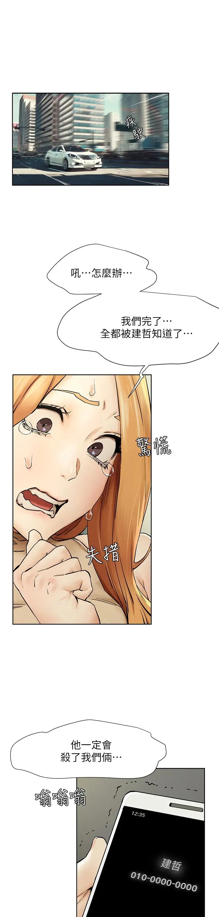 衝突 第146话-冲突宣战 第22页