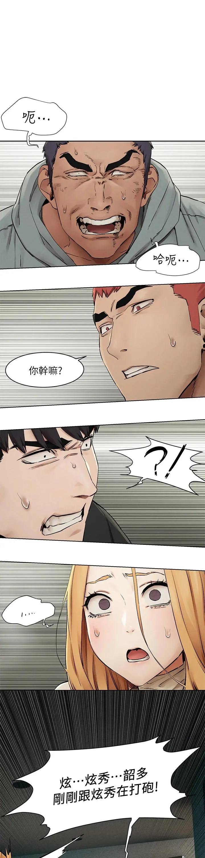 衝突 第146话-冲突宣战 第5页