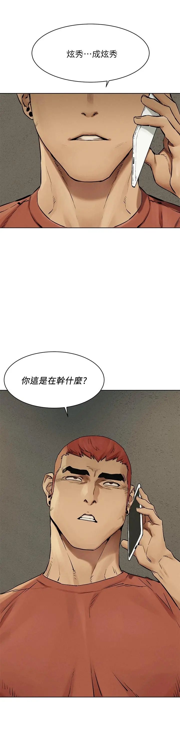 衝突 第146话-冲突宣战 第25页