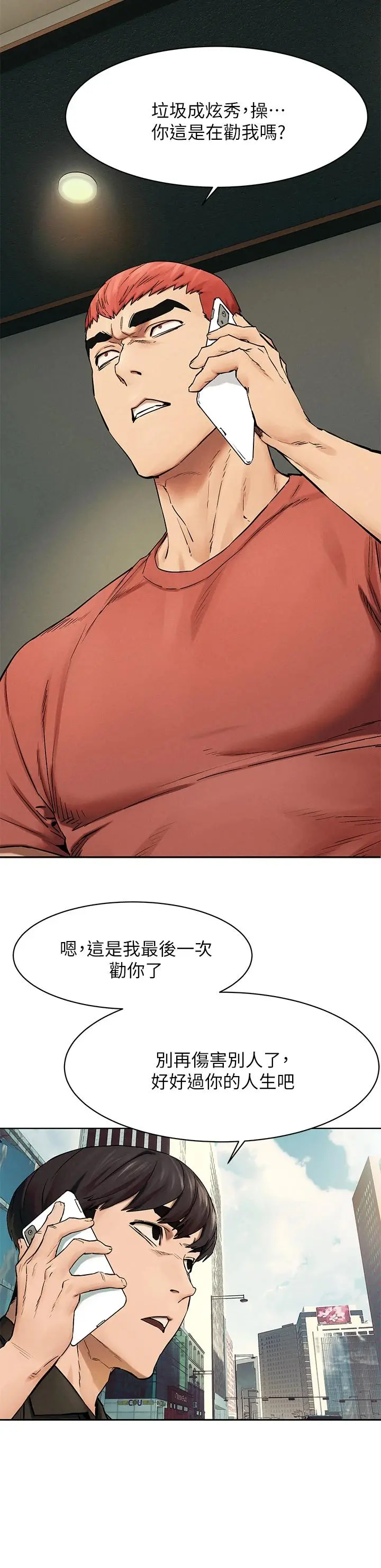 衝突 第146话-冲突宣战 第30页