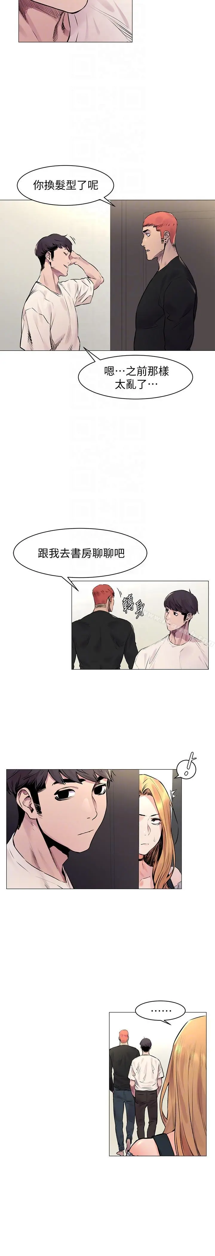 衝突 第53话-新的掠食者诞生 第7页
