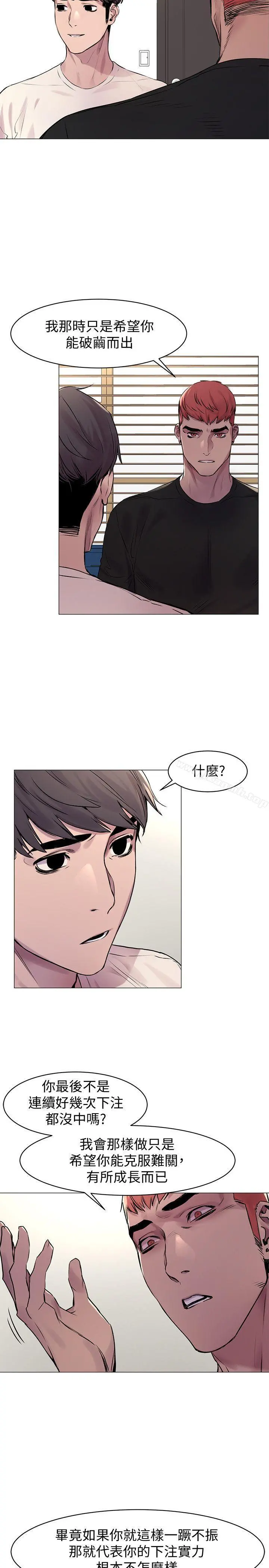 衝突 第53话-新的掠食者诞生 第10页