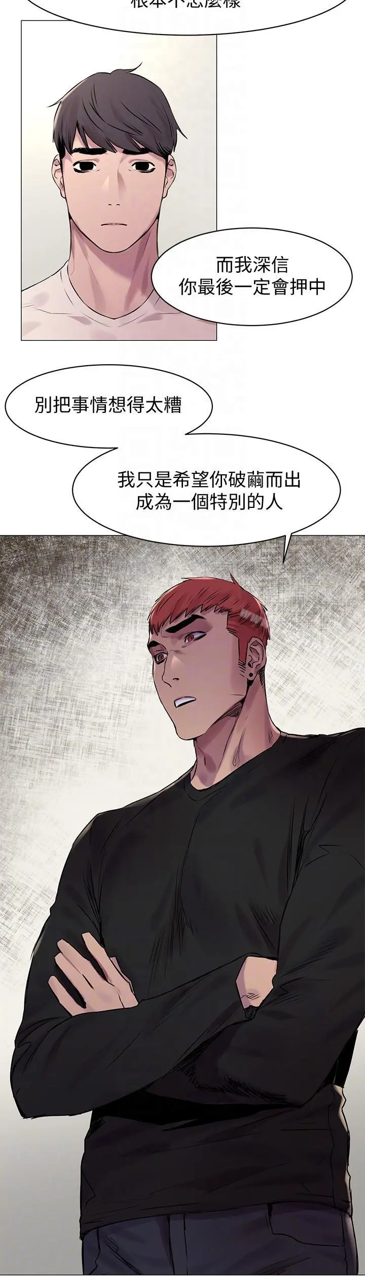 衝突 第53话-新的掠食者诞生 第11页