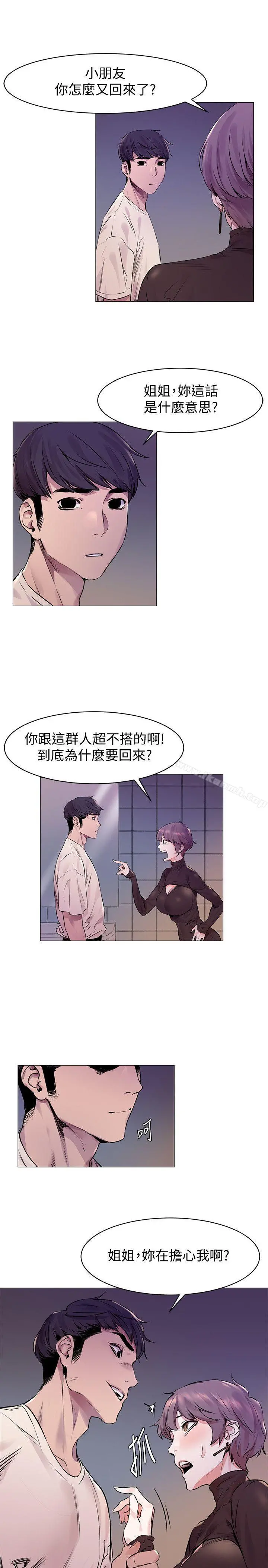 衝突 第53话-新的掠食者诞生 第30页