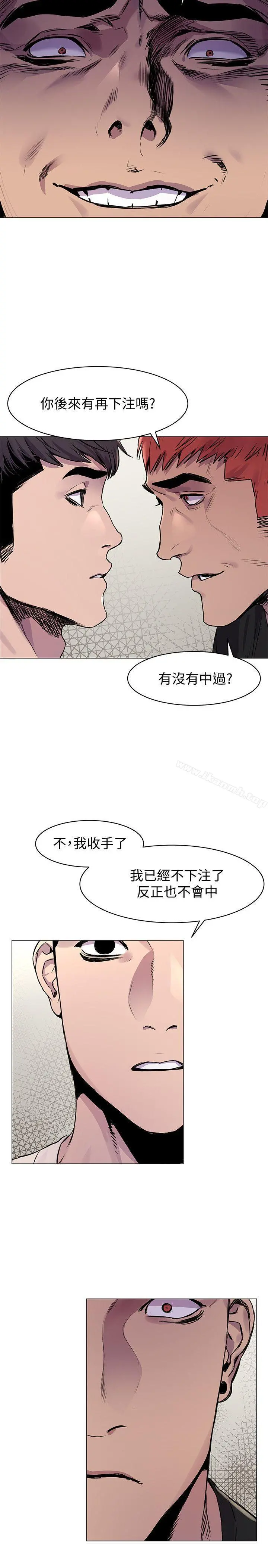 衝突 第53话-新的掠食者诞生 第13页