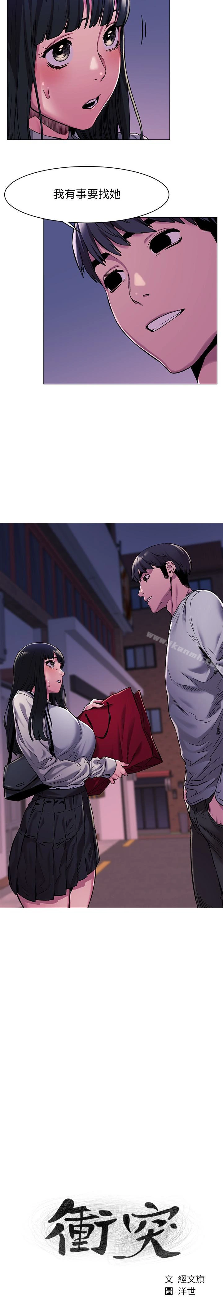 衝突 第62话-惊人的提议 第2页