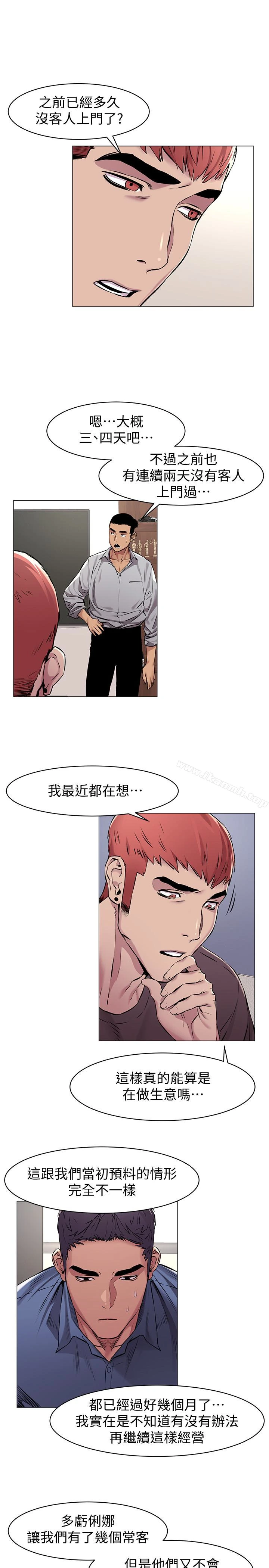 衝突 第62话-惊人的提议 第10页