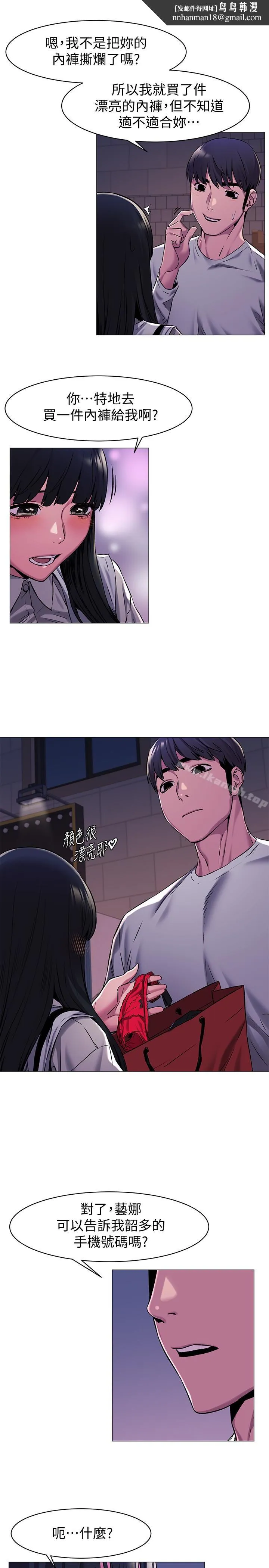 衝突 第62话-惊人的提议 第1页