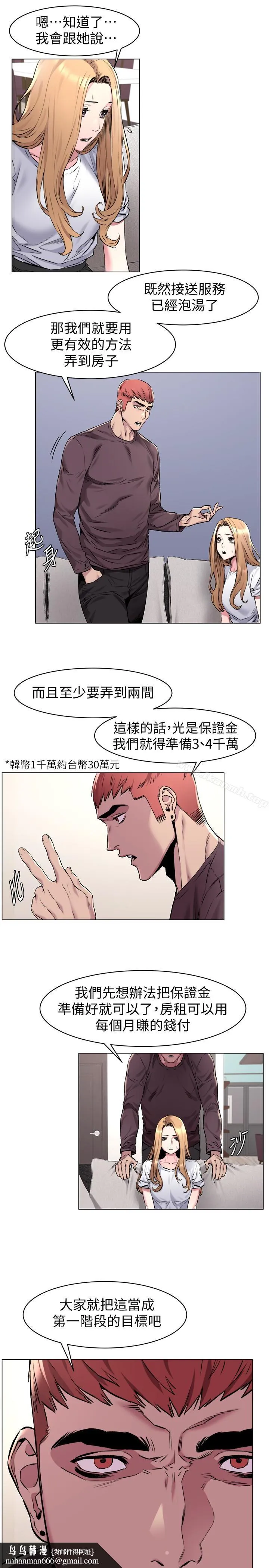 衝突 第62话-惊人的提议 第13页