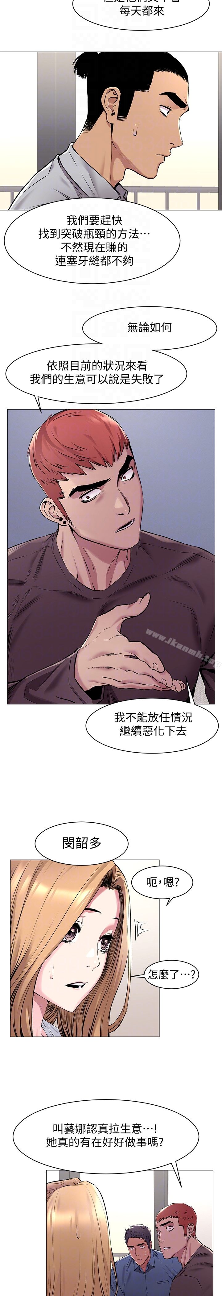 衝突 第62话-惊人的提议 第11页