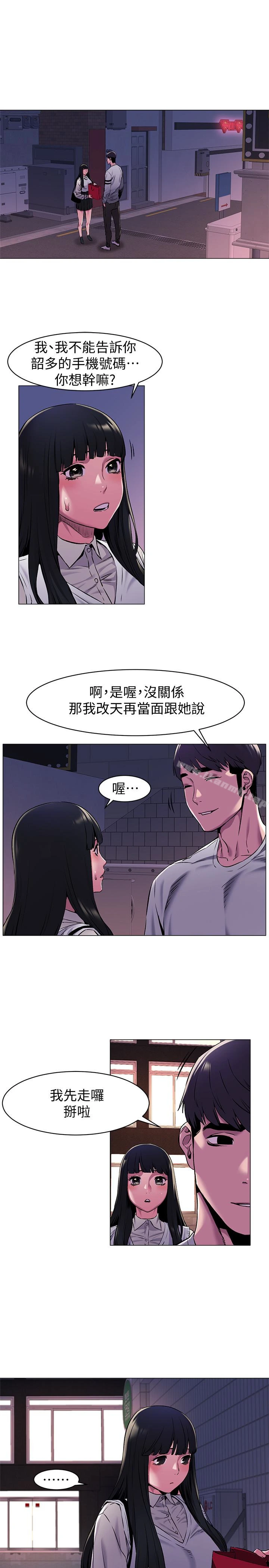 衝突 第62话-惊人的提议 第4页