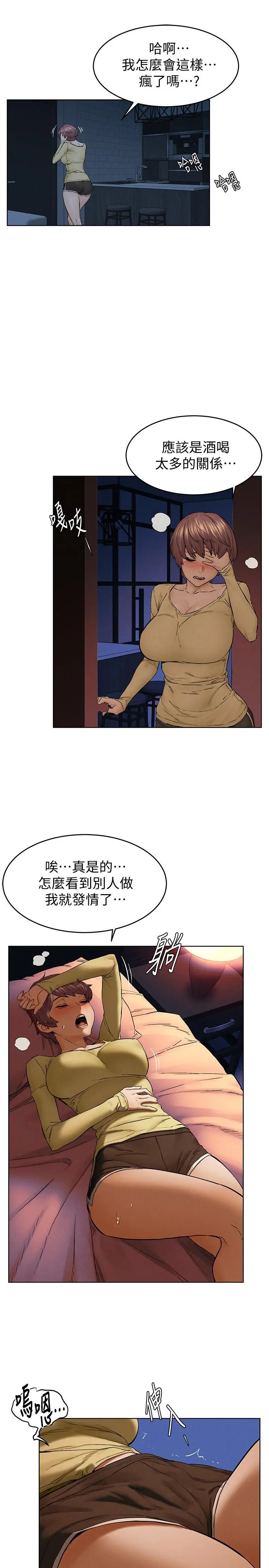 衝突 第116话-也想被上的俐娜 第11页