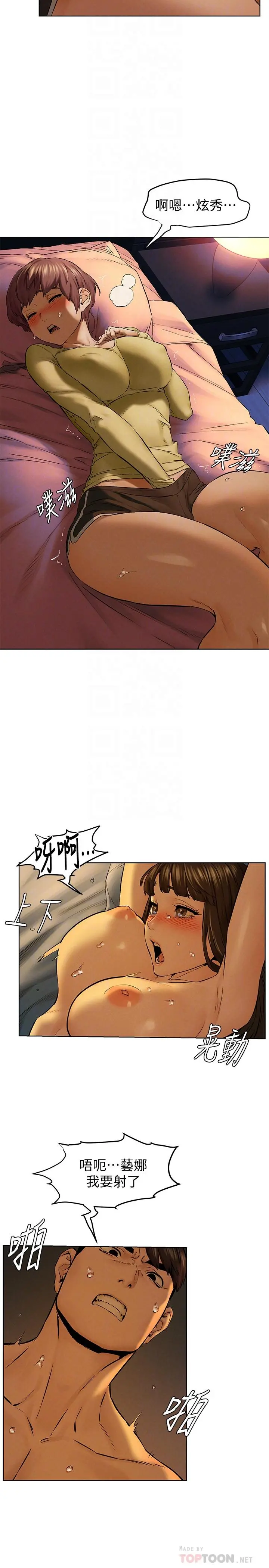 衝突 第116话-也想被上的俐娜 第12页