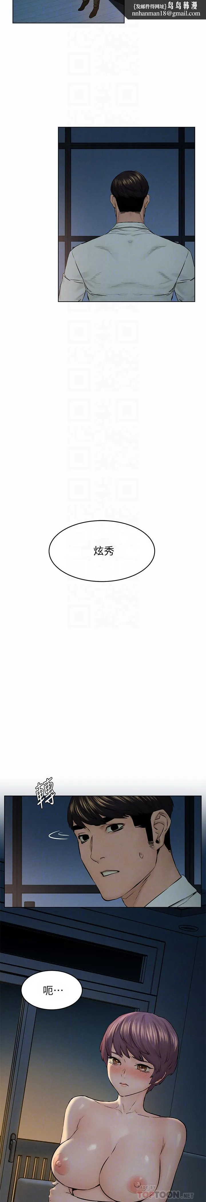 衝突 第116话-也想被上的俐娜 第18页