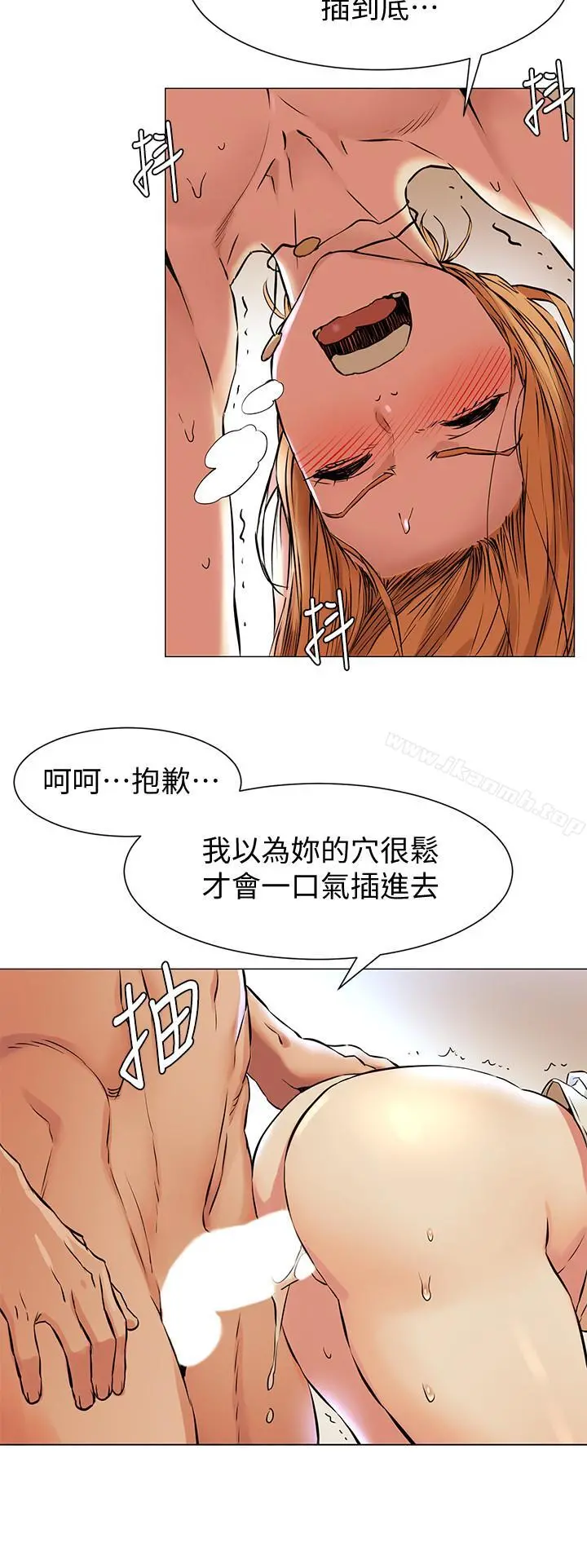 衝突 第77话-求我插进去啊！ 第21页
