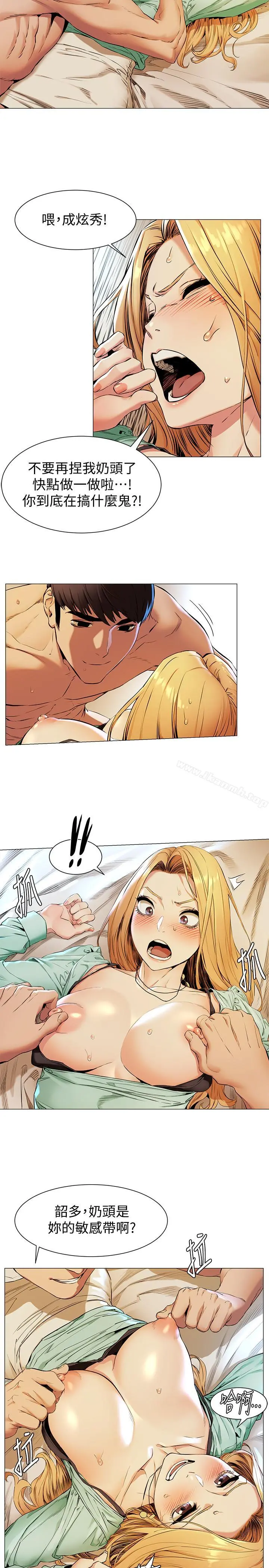 衝突 第77话-求我插进去啊！ 第5页
