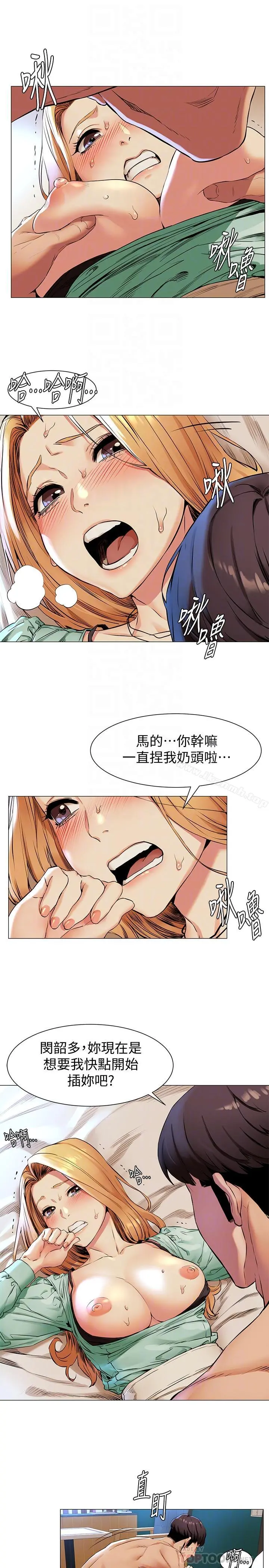 衝突 第77话-求我插进去啊！ 第8页