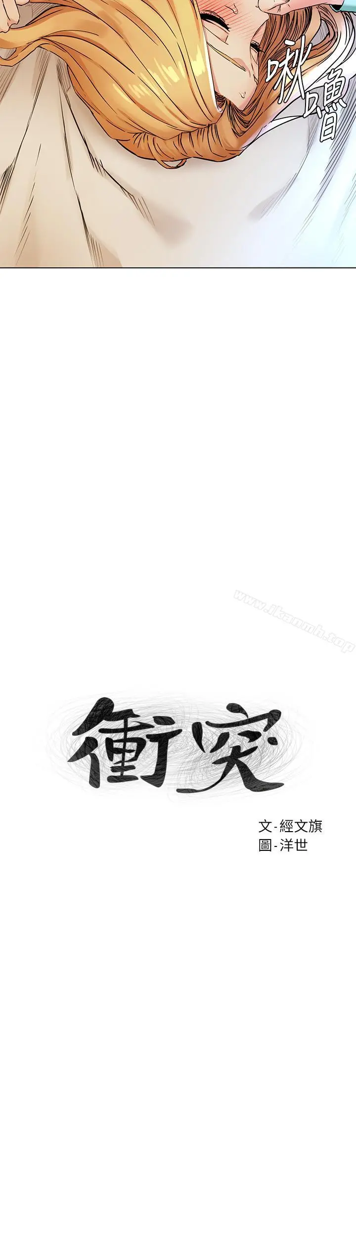 衝突 第77话-求我插进去啊！ 第3页