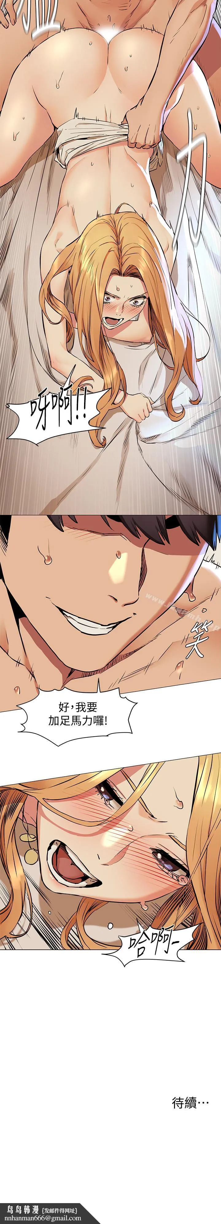 衝突 第77话-求我插进去啊！ 第23页
