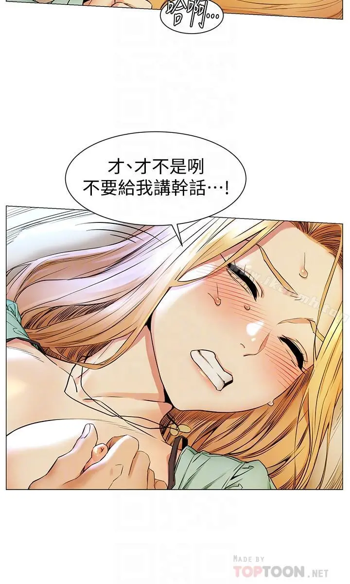 衝突 第77话-求我插进去啊！ 第6页