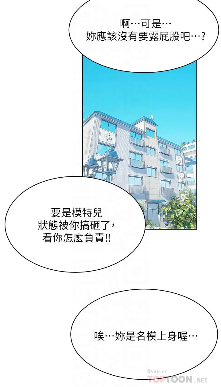 衝突 第150话-不要乱碰模特儿的身体啦 第14页