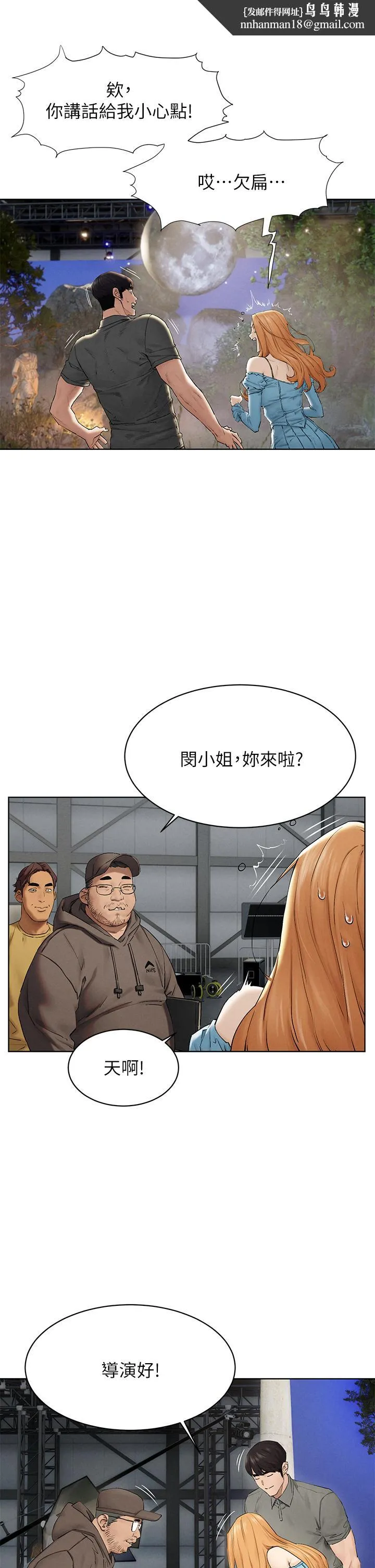 衝突 第150话-不要乱碰模特儿的身体啦 第21页
