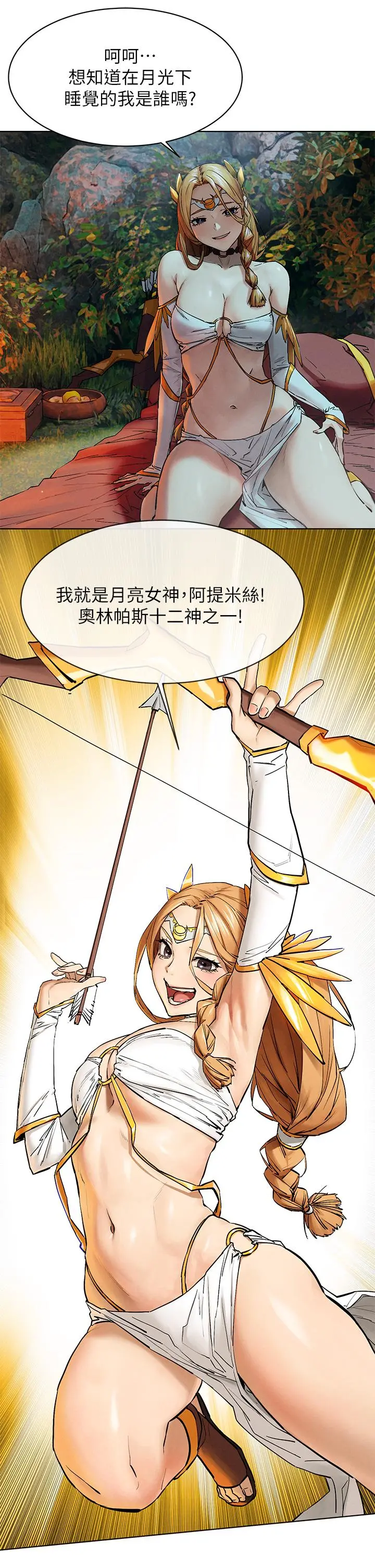 衝突 第150话-不要乱碰模特儿的身体啦 第27页