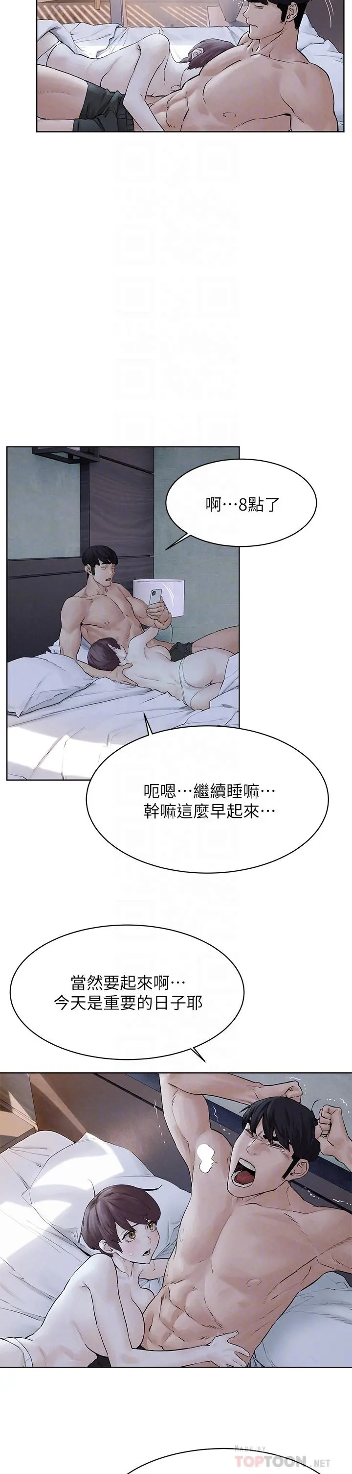 衝突 第150话-不要乱碰模特儿的身体啦 第6页