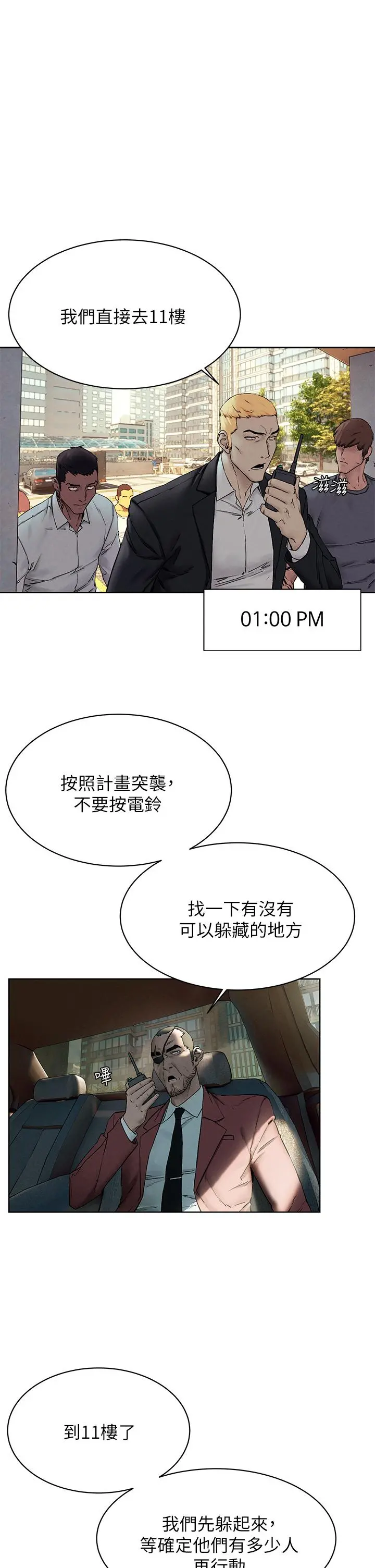 衝突 第150话-不要乱碰模特儿的身体啦 第30页