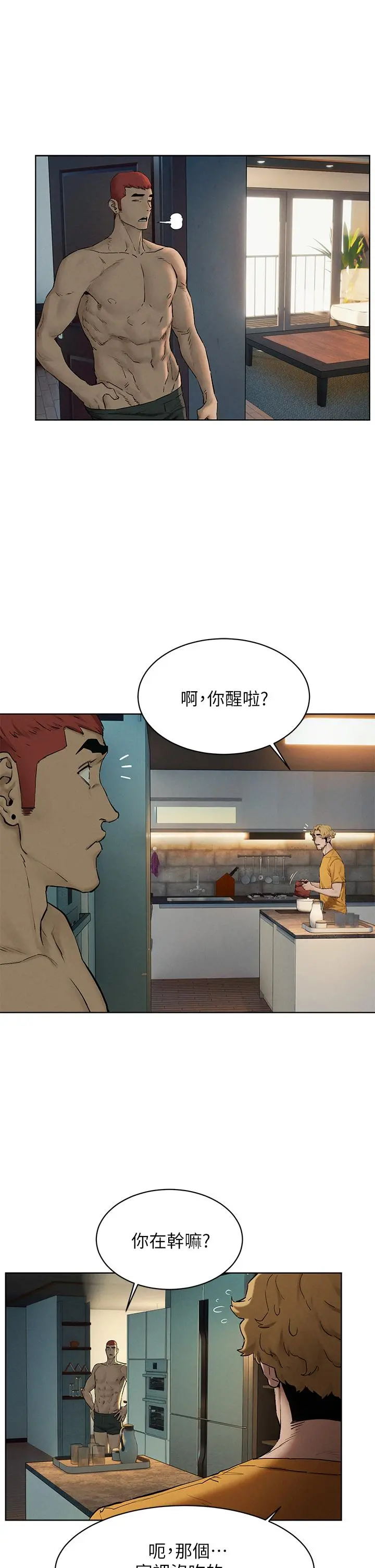 衝突 第150话-不要乱碰模特儿的身体啦 第24页