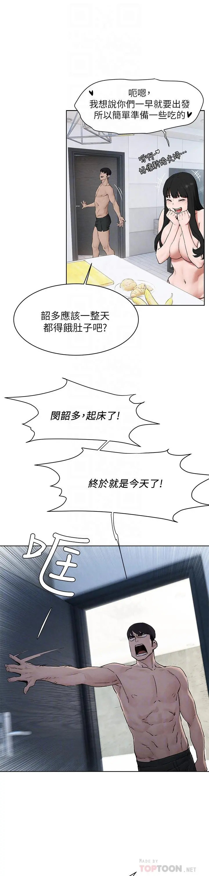 衝突 第150话-不要乱碰模特儿的身体啦 第12页