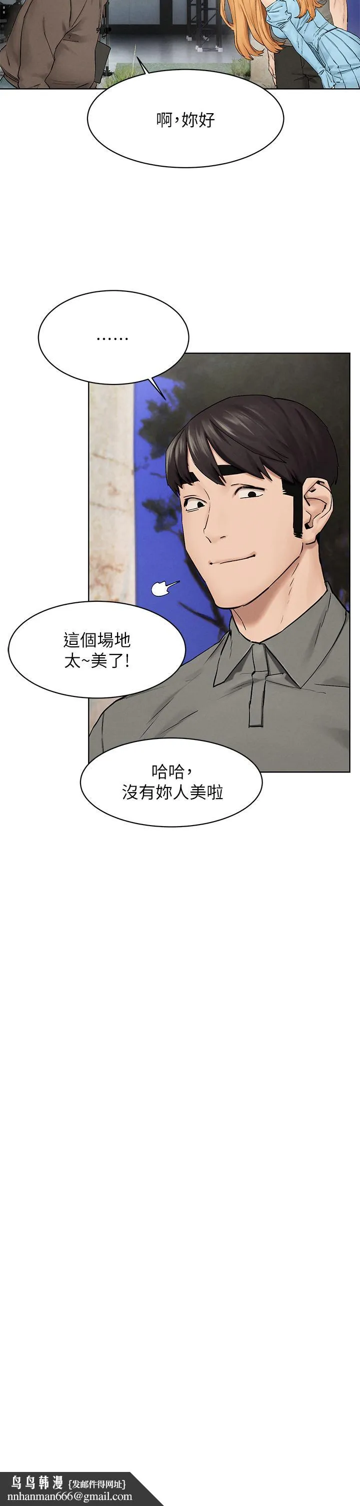 衝突 第150话-不要乱碰模特儿的身体啦 第22页