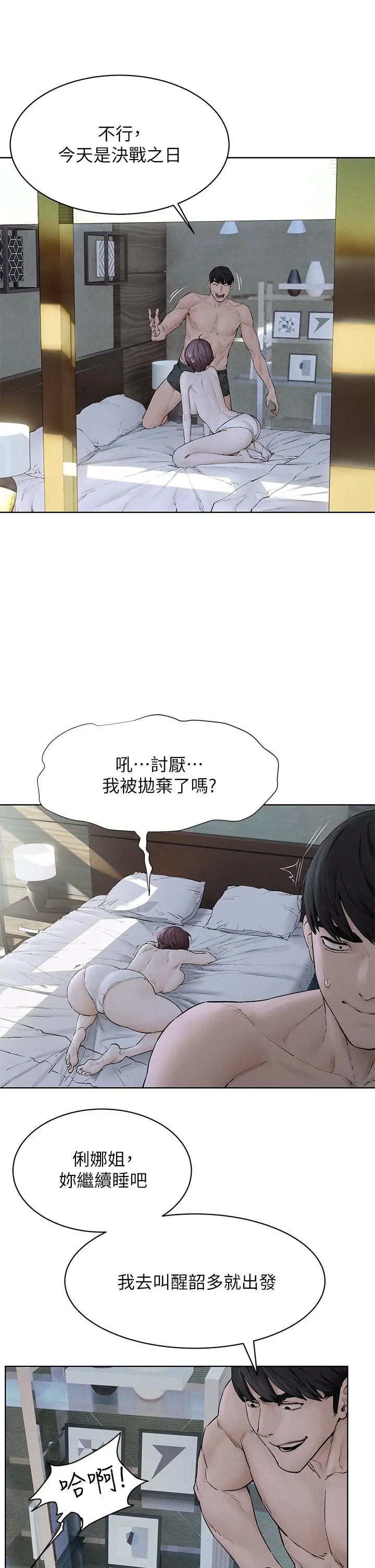 衝突 第150话-不要乱碰模特儿的身体啦 第9页