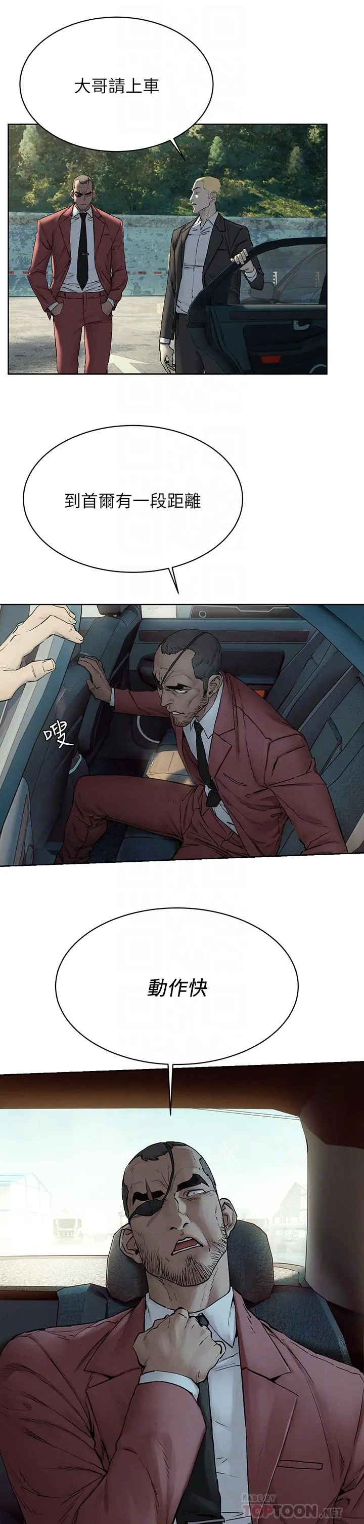 衝突 第150话-不要乱碰模特儿的身体啦 第16页