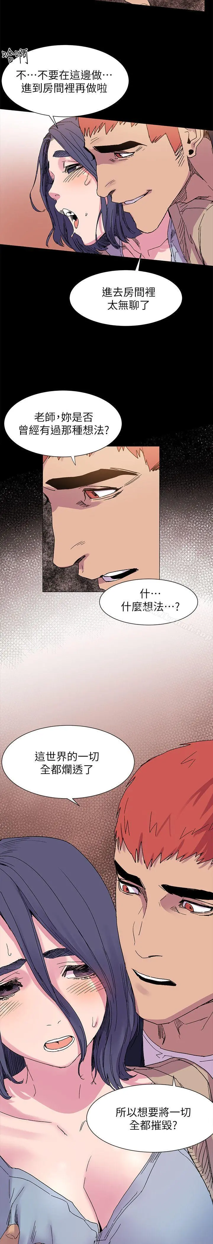 衝突 第16话 第4页