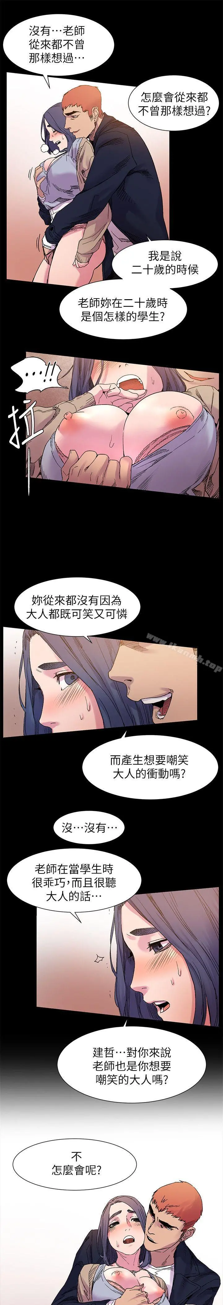 衝突 第16话 第6页
