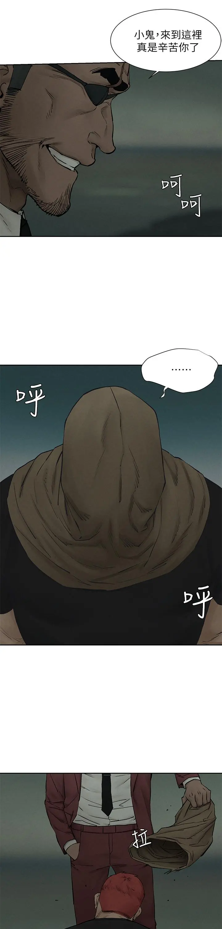 衝突 第157话-出现在建哲面前的炫秀 第2页