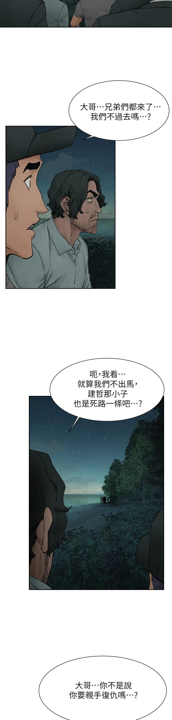 衝突 第157话-出现在建哲面前的炫秀 第24页