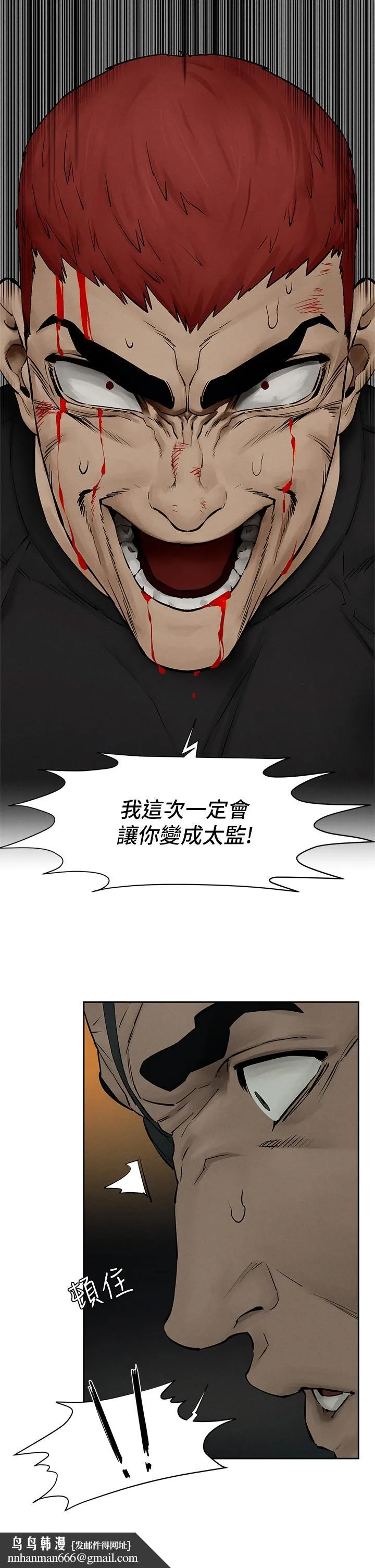 衝突 第157话-出现在建哲面前的炫秀 第21页