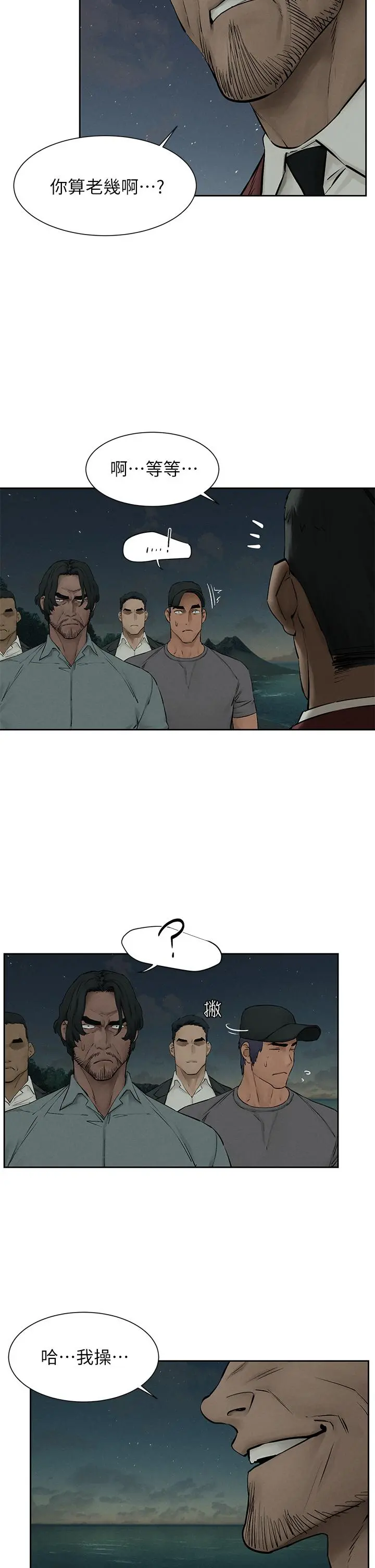 衝突 第157话-出现在建哲面前的炫秀 第30页
