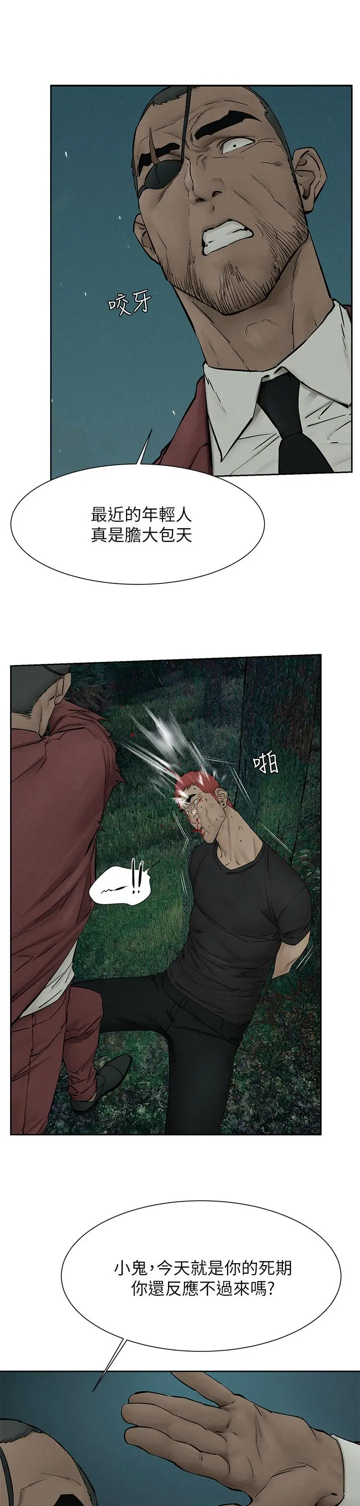 衝突 第157话-出现在建哲面前的炫秀 第11页