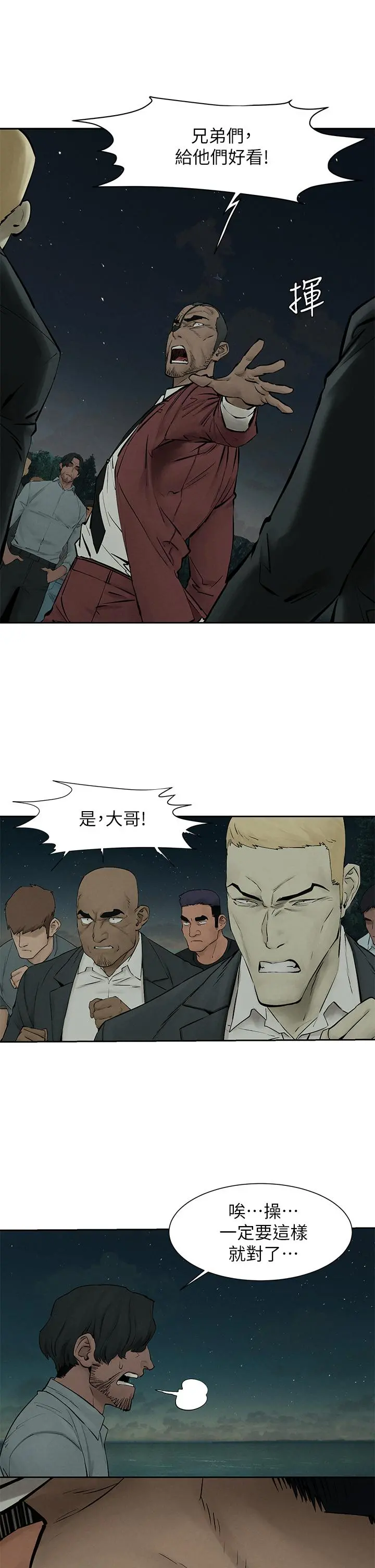 衝突 第157话-出现在建哲面前的炫秀 第32页