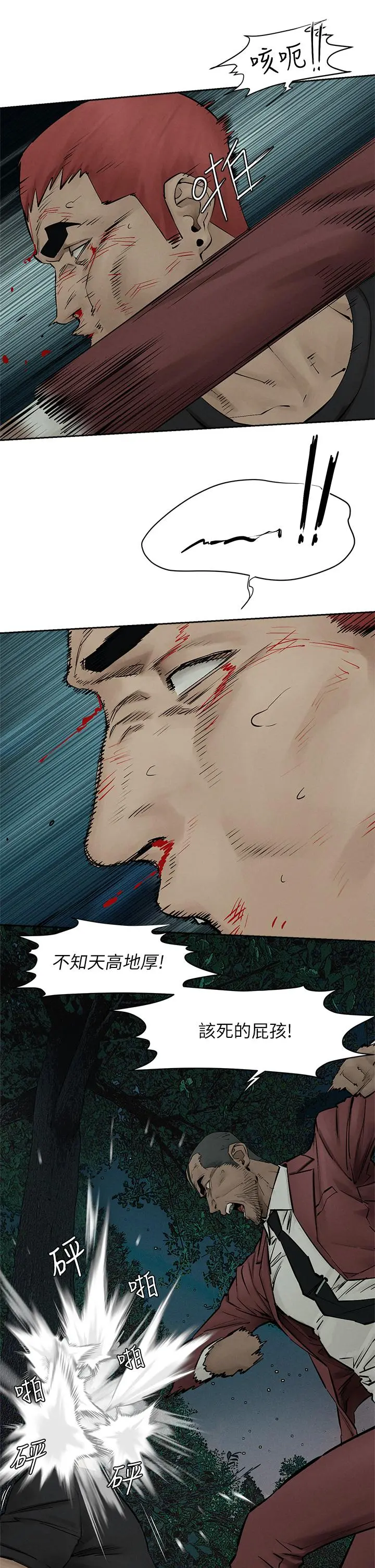 衝突 第157话-出现在建哲面前的炫秀 第17页