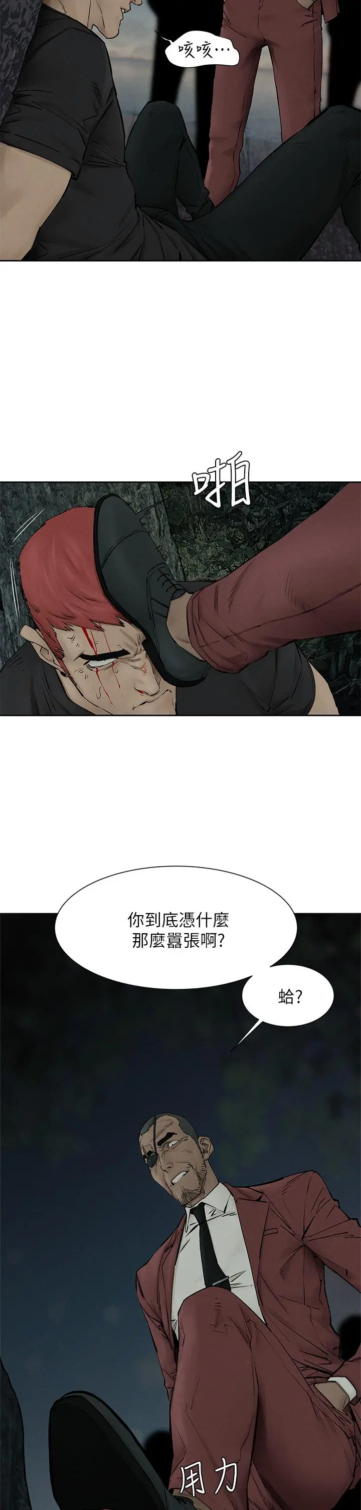 衝突 第157话-出现在建哲面前的炫秀 第7页