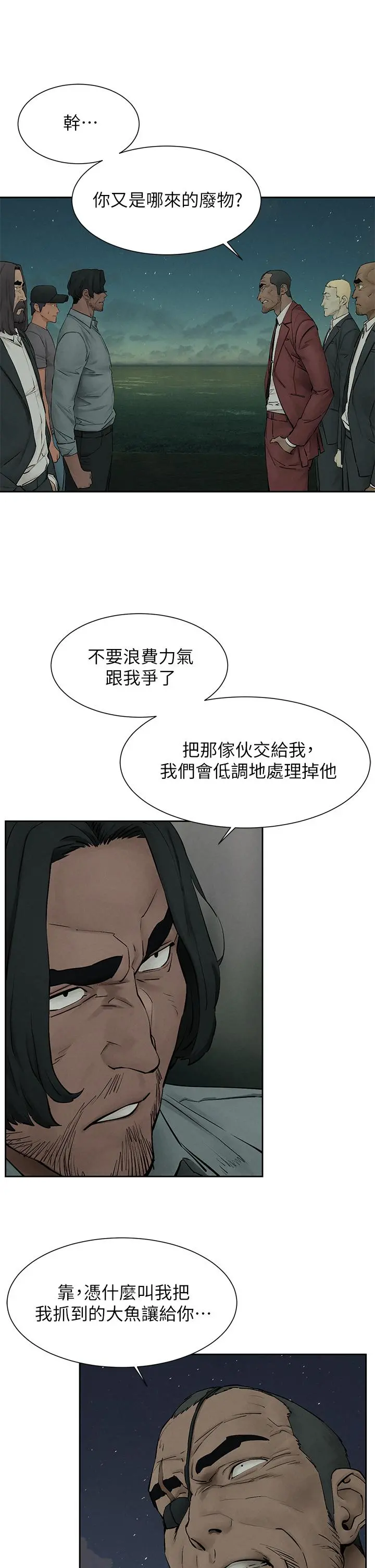 衝突 第157话-出现在建哲面前的炫秀 第29页