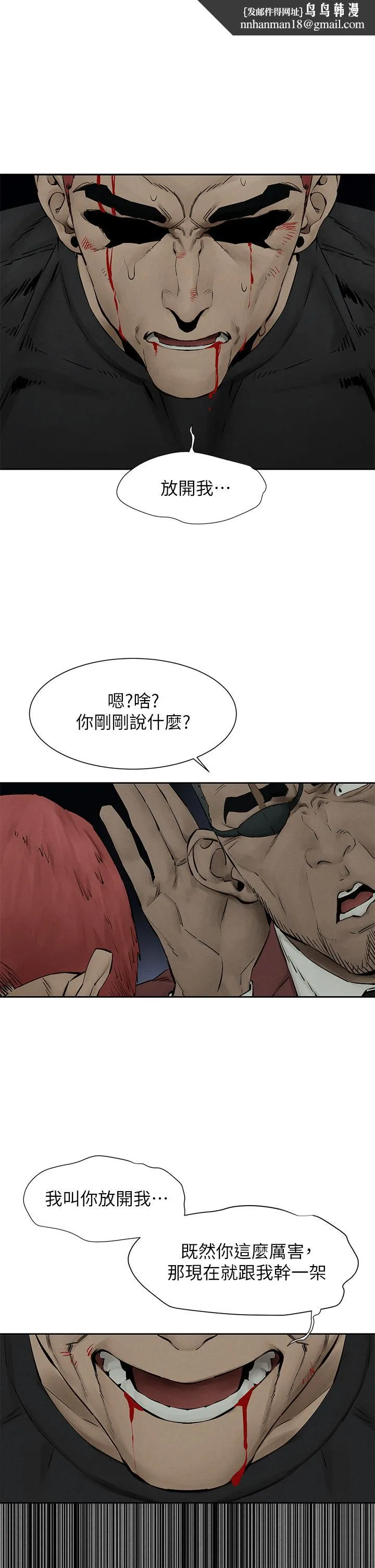 衝突 第157话-出现在建哲面前的炫秀 第20页