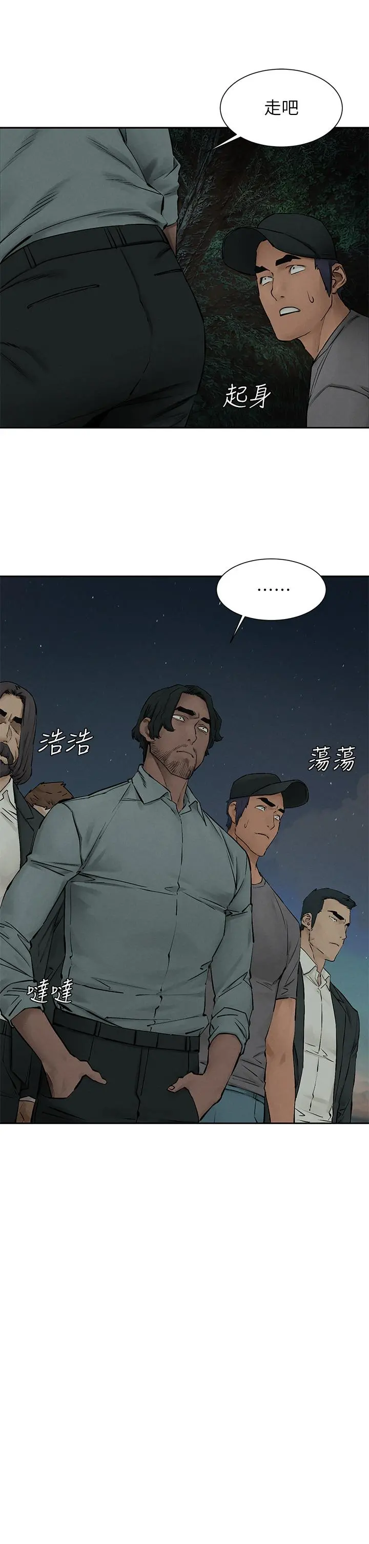 衝突 第157话-出现在建哲面前的炫秀 第26页
