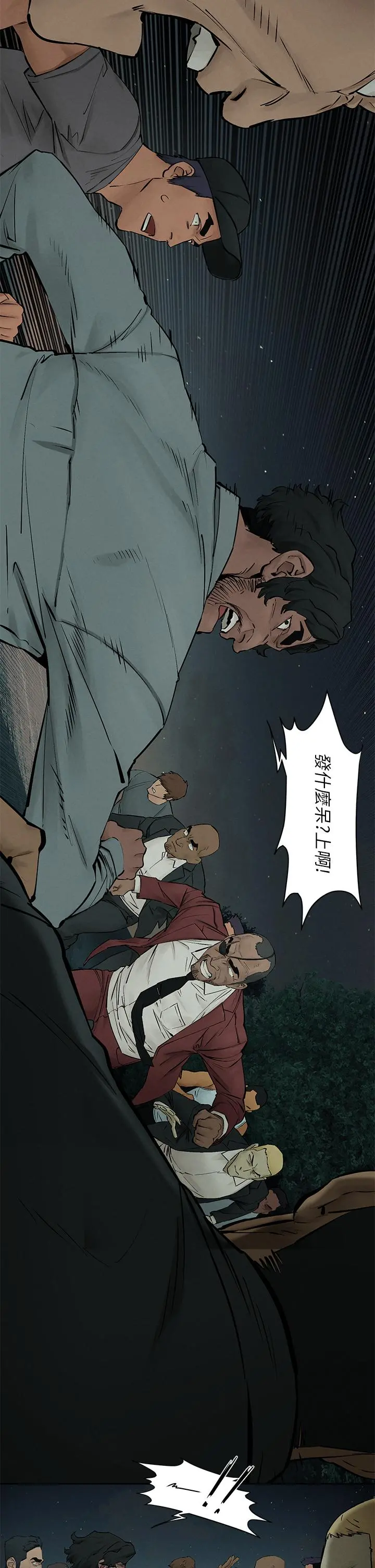 衝突 第157话-出现在建哲面前的炫秀 第33页
