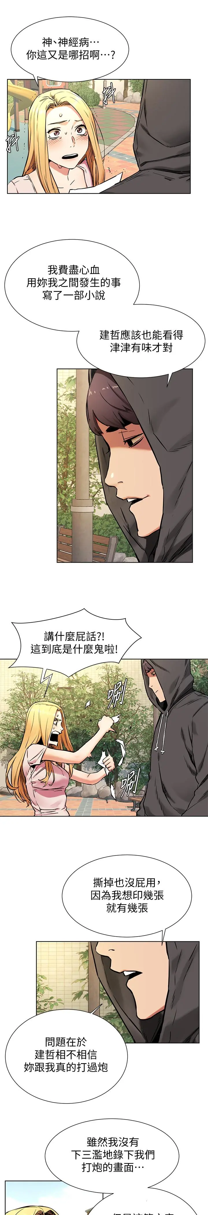 衝突 第84话-韶多，把嘴张开 第13页