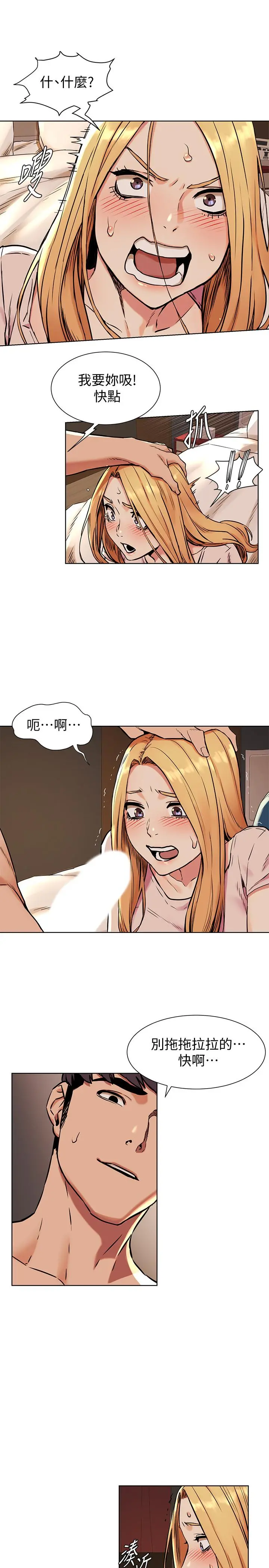 衝突 第84话-韶多，把嘴张开 第19页